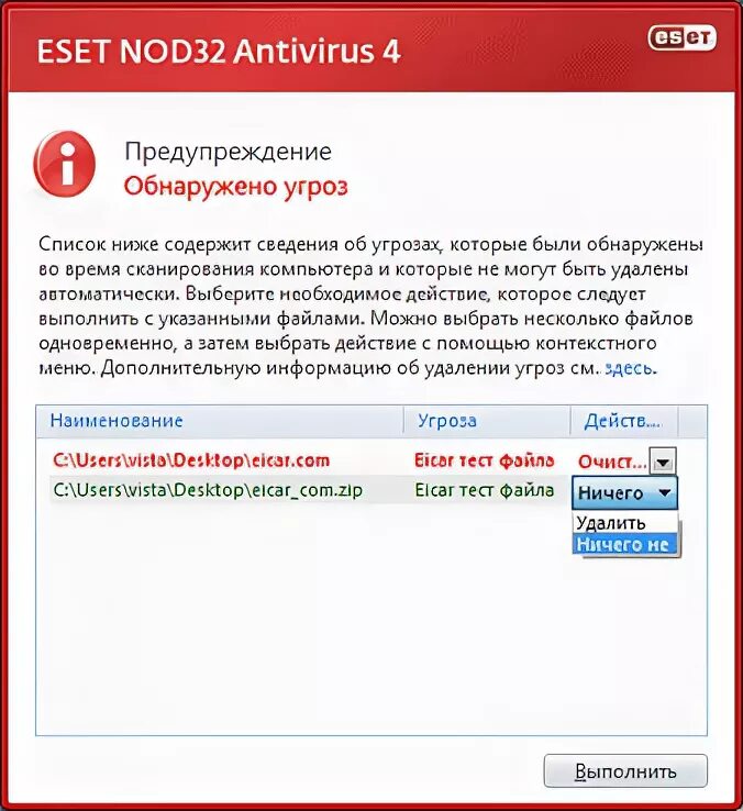 Обнаружена угроза как удалить. Обнаружена угроза как удалить