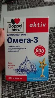 Омега 3 доппельгерц отзывы