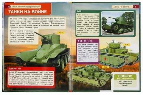 Книга история танков