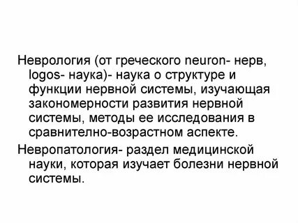 История неврологии
