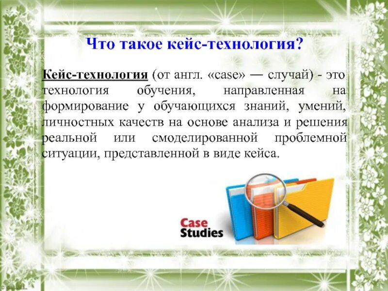 Кейс технология. Технология кейс технология. Кейс технология в начальной школе. Технология кейсов в нач школе. Урок кейс в школе