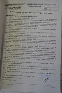 Должностная контролера