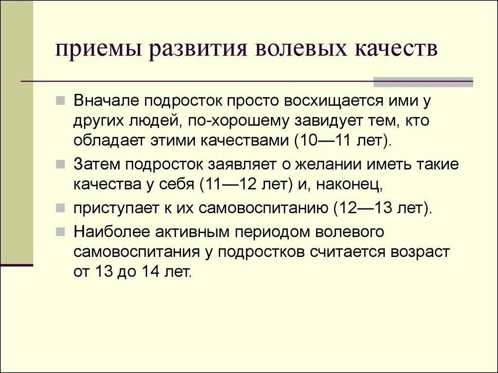 Совершенствование волевых качеств. Способы развития волевых качеств. Приемы развития воли. Приемы развития волевых качеств. Методы развития волевых качеств личности.