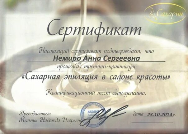 Курсы депиляции и шугаринга с сертификатом. Сертификат шугаринг. сертификат о прохождении курса по депиляции. сертификат о прохождении восковой депиляции. сертификат по обучению восковой депиляции.