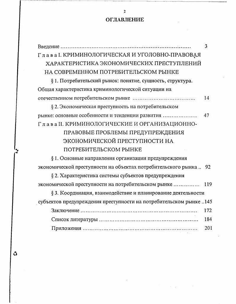 Криминологическая характеристика экономической преступности. Криминологические особенности экономической преступности. 2. Криминологическая характеристика экономической преступности.. Криминологическая характеристика экономической преступности кратко. Экономическую преступность характеризуют