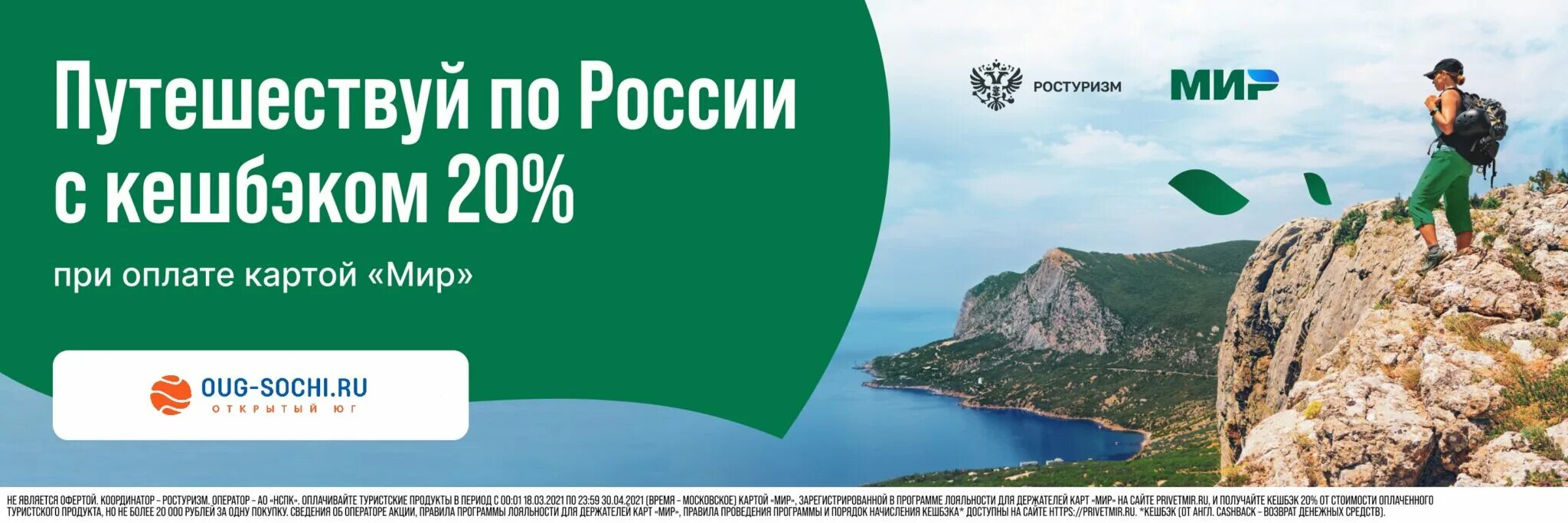 Путешествуй программа