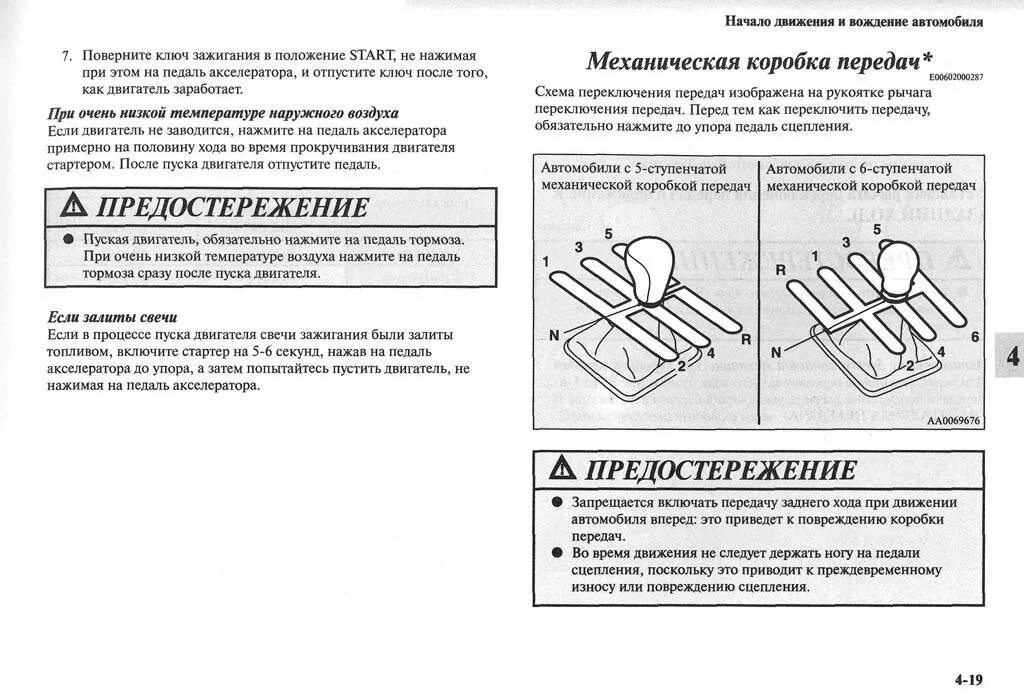 Как переключать передачи на механике схема. Передача скоростей на автомобиле механическая схема переключения. Схема управления автомобилем с механической коробкой передач. Коробка передач механика переключение скоростей схема. Как переключать скорости на машине