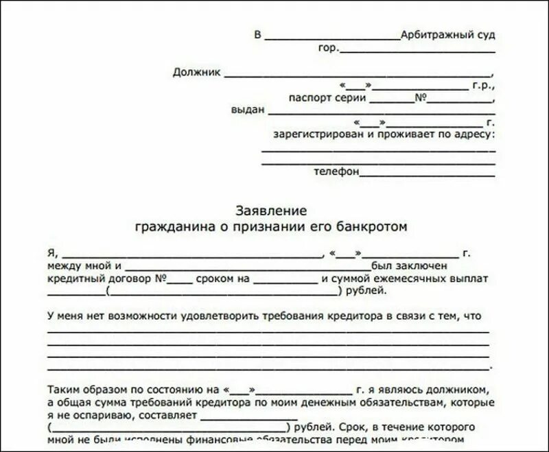 Заявление о признании должника банкротом требования. Заявление о банкротстве физического лица образец 2021 арбитражный суд. Бланк заявления о банкротстве физического лица. Заявление о признании банкротом физического лица образец в суд. Форма заявления о банкротстве физического лица образец.