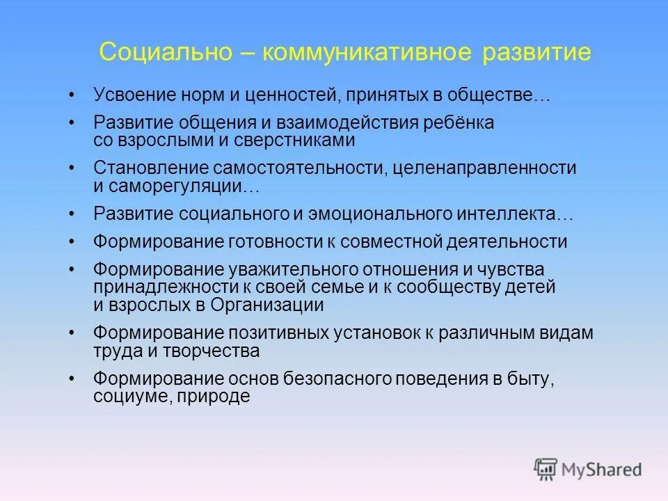 Социально-коммуникативное развитие направлено на. Морально и нравственные ценности социально- коммуникативное. Социально коммуникативное развитие детей. Педагогический процесс усвоения и принятия ценностей. Ценностей принятых в обществе правил.