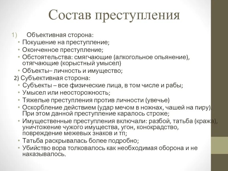 Сколько дают за покушение. Убийство состав преступления. Покушение на убийство состав преступления. Убийство объект объективная сторона.