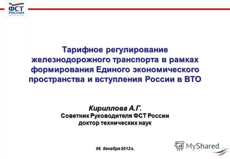 Цели структурной реформы жд транспорта. Презентация оао ржд шаблон. Регулирование железнодорожного транспорта. Регулирование железнодорожного транспорта. Регулирование железнодорожного транспорта.