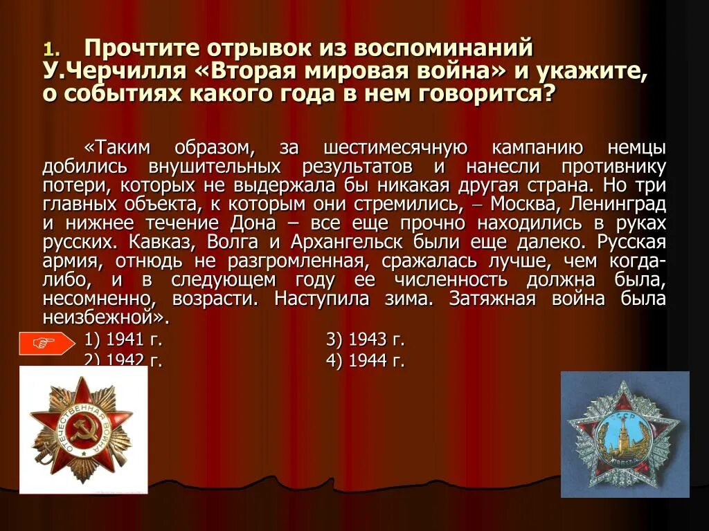 Отрывок вов. Отрывок о войне. Отрывки из ВОВ. Отрывки из войны. Отрывок из воспоминаний Черчилля.