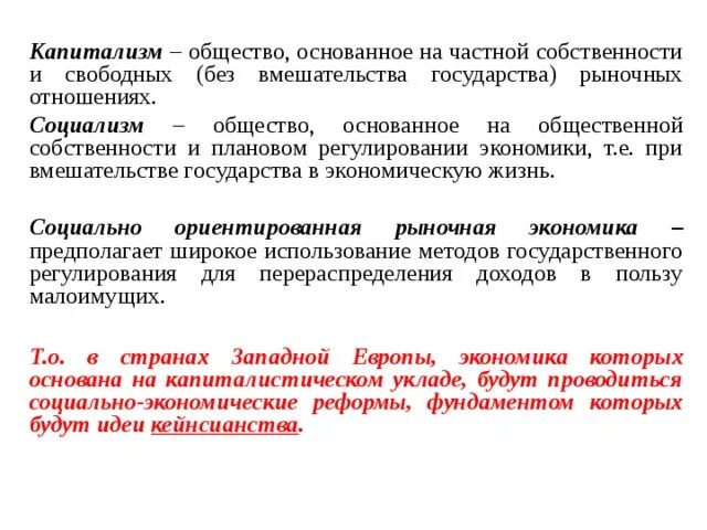 Классы капиталистического общества. Социально ориентированный капитализм. Общество капитализм. Социально ориентированная рыночная экономика. Капиталистические страны с социально ориентированной экономикой.