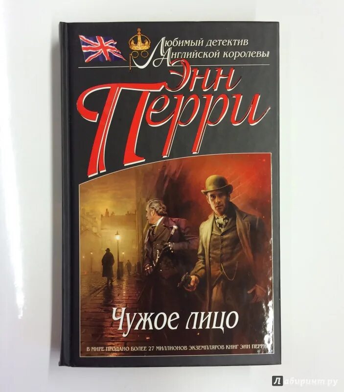 Энн перри чужое лицо. Энн перри книги. Энн перри скелет в шкафу. Энн перри чужое лицо. Энн перри чужое лицо.