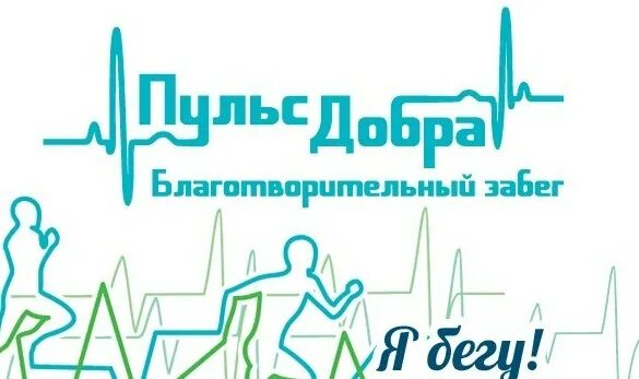 Пульс добра фото In the suburbs opened registration for a charity race September 11 in the city o