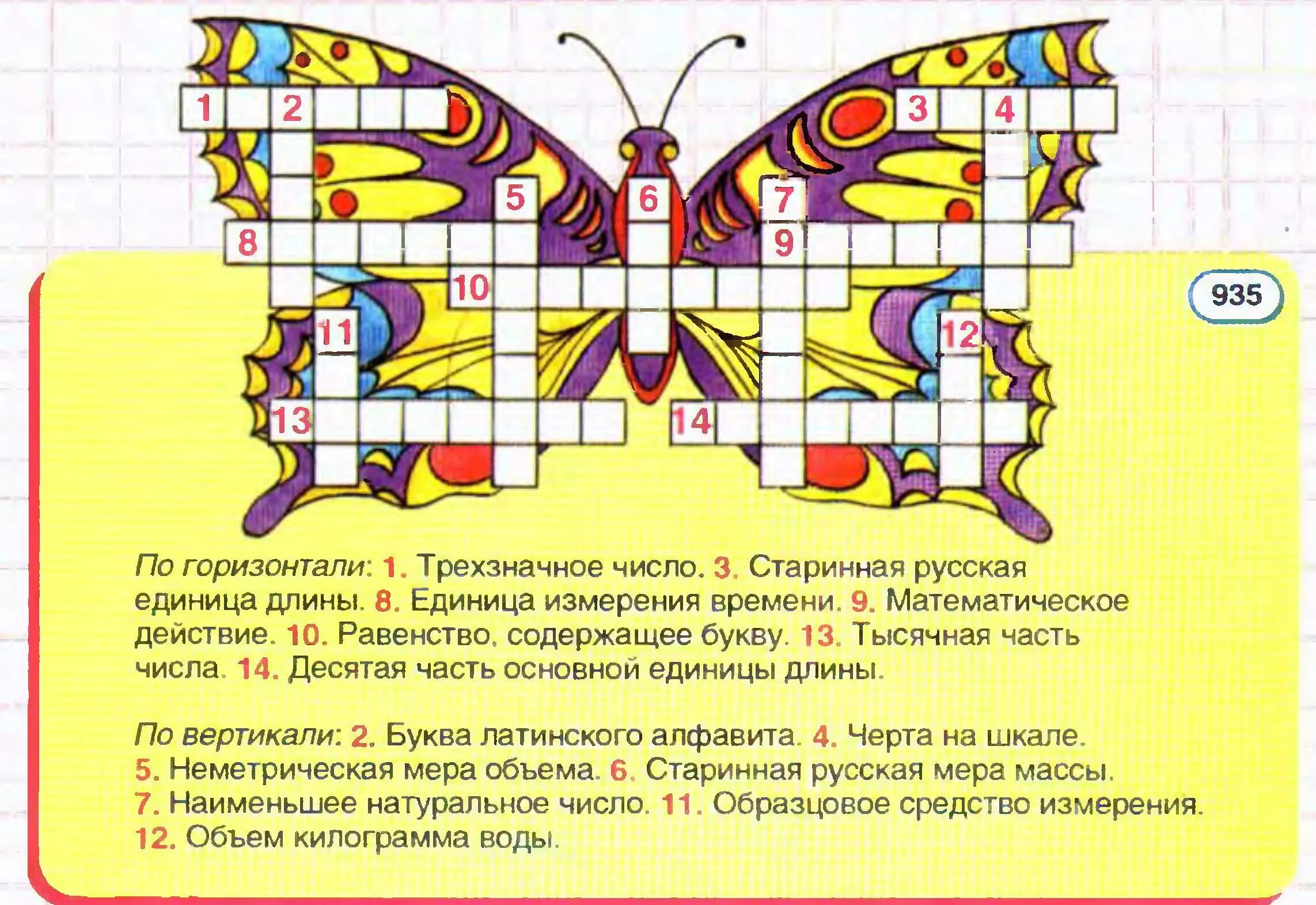 Математический кроссворд. Математический кроссворд с ответами. Кроссворд по математике для начальной школы. Кроссворд по математике 5 класс. Развитие по горизонтали