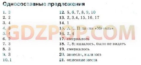 Односоставные предложения 8 класс тест 2 вариант