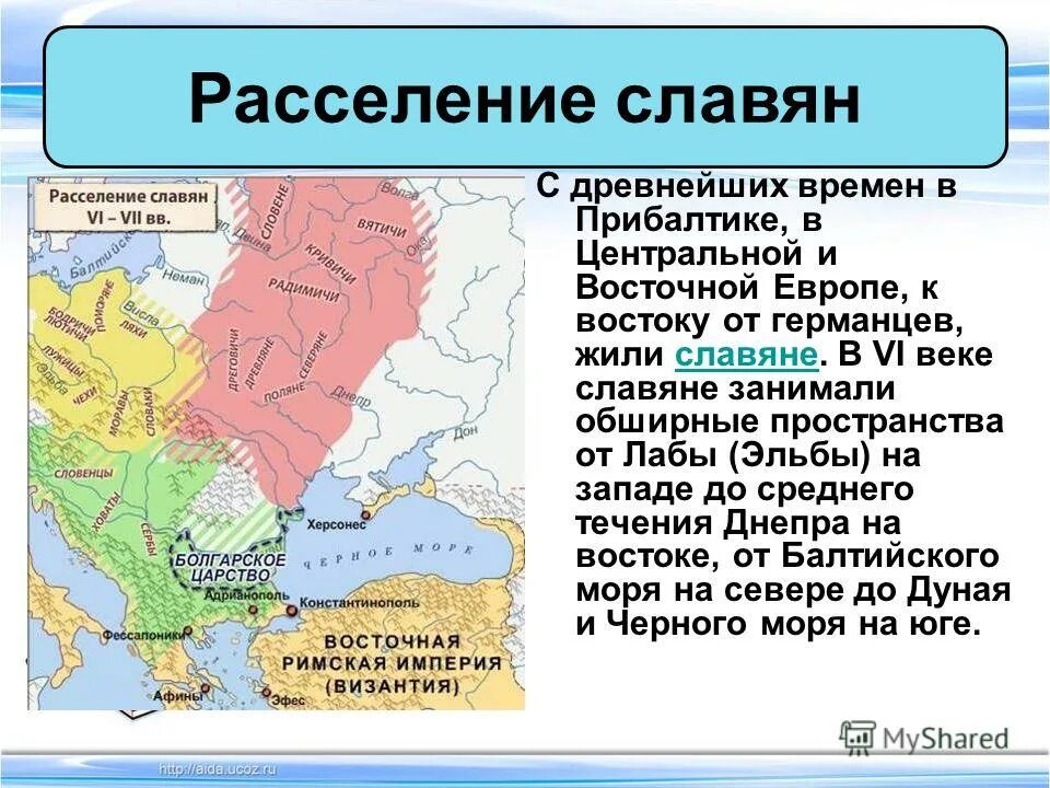 Расселение славян по Европе в 6 веке. Народы и государства Восточной Европы расселение славян 6-8 века карта. Расселение славян в 6 веке. Карта расселения славян в 6 веке.