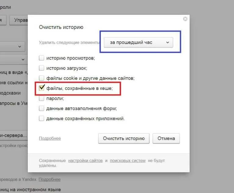 Кэш браузера на компьютере. Очистить кэш в Яндекс браузере. Как почистить кэш в Яндекс браузере. Очистить кэш в Яндекс браузере на компьютере. Почистить кэш в Яндекс браузере на компьютере.