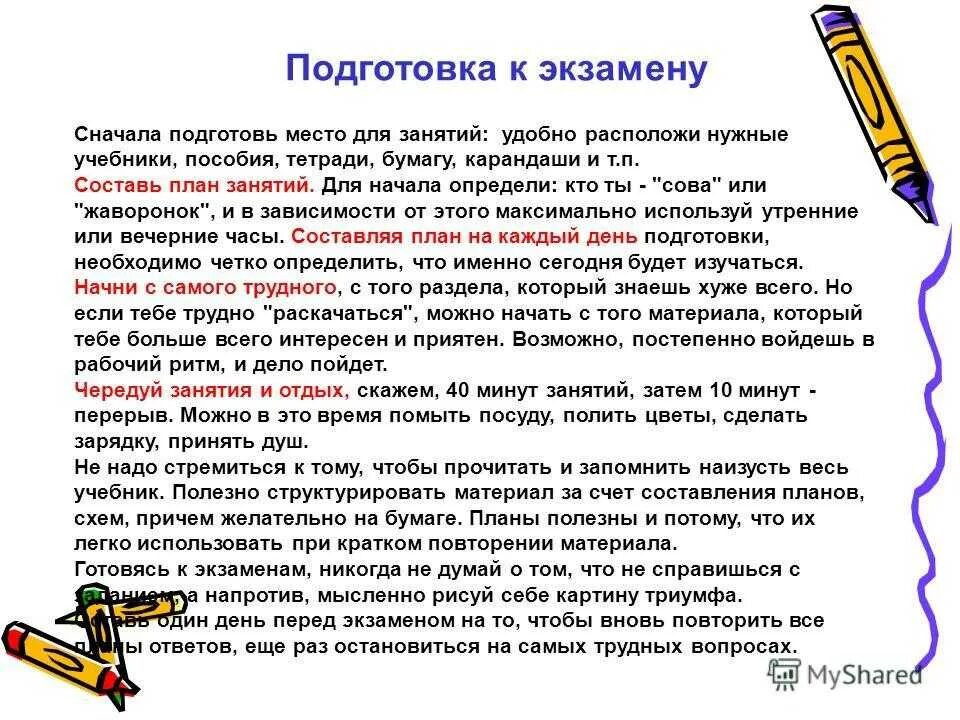 Что значит сдать экзамен. Готовимся к экзаменам. Правильная подготовка к экзаменам. Как правильно готовиться к экзаменам. Алгоритм подготовки к экзамену.