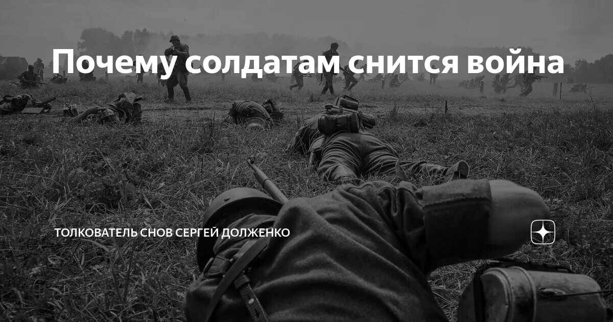 Военный во сне к чему снится