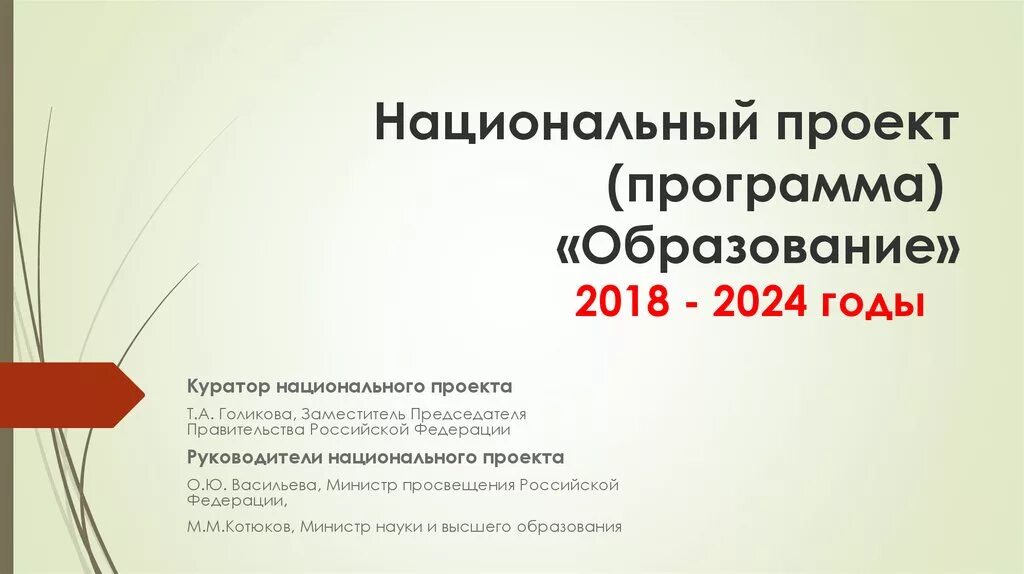 Национальный проект образование 2018