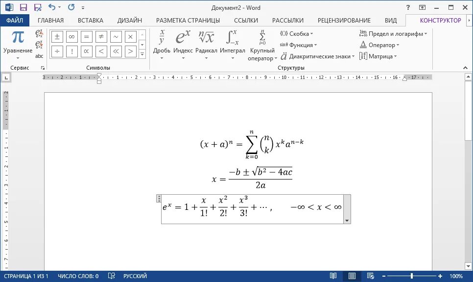 Формулы в Ворде таблица формул. Формулы в текстовом редакторе Word. Вставка формулы в Ворде в таблице. Вставка математических формул в Word. Формула в тексте word