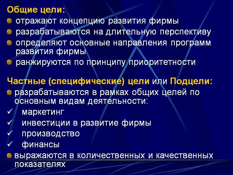 Харьков цели. Специфические цели. Общие цели МГСС. Цели компании Общие и специфические. Специфические цели МГСС.