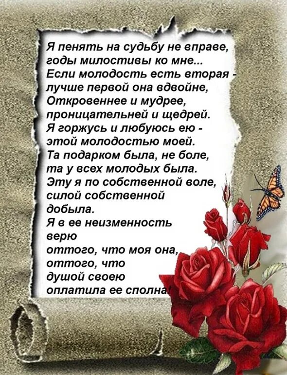Женские стихи о жизни. Стихи о прошедших годах. Стихи. Стихи о жизни. Стихи про молодость.