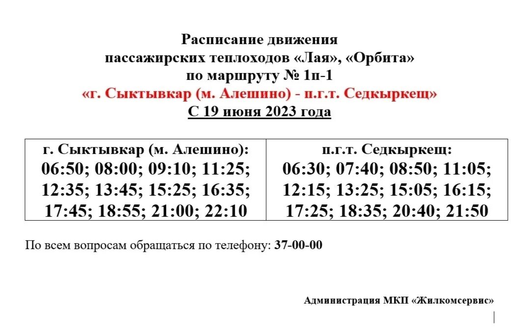 Парма расписание сыктывкар. Расписание автобусов 26 Сыктывкар Седкыркещ.