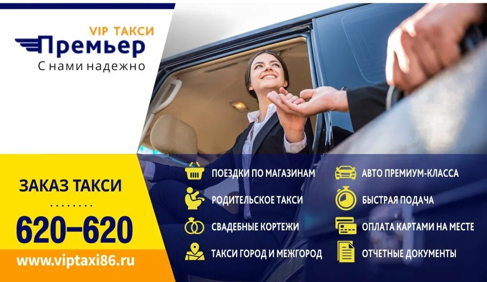 Номер телефона такси полевской. Баннер такси. Листовка такси. VIP такси. Рекламный баннер такси.