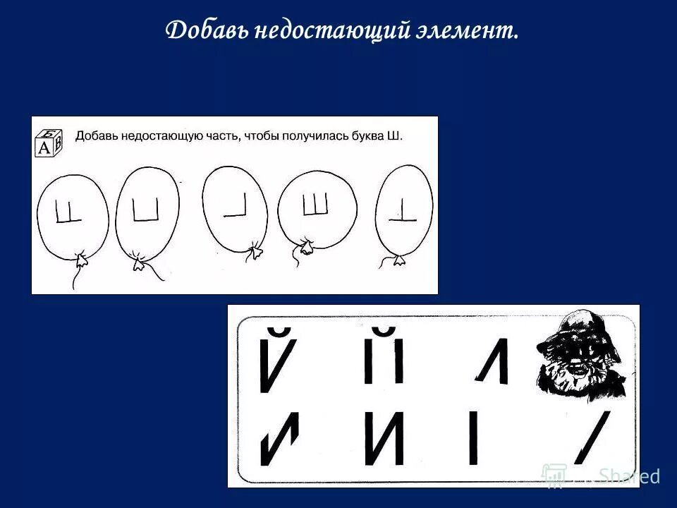 Логический квадрат для детей. Таблица композитор название произведения исполнители. Дорисуй букву. Вставить недостающую картинку. Дорисовать недостающую фигуру.