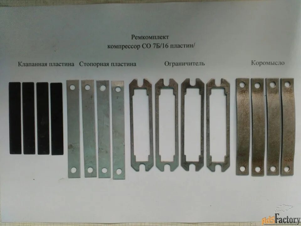 Ремкомплект плиты для компрессора со7б;со7а;со243. Клапанная пластина переходная для компрессора со-7б. Клапанные пластины для компрессора со 7б. Клапанная плита компрессора со-7а со-7б со-243. Пластины для компрессора