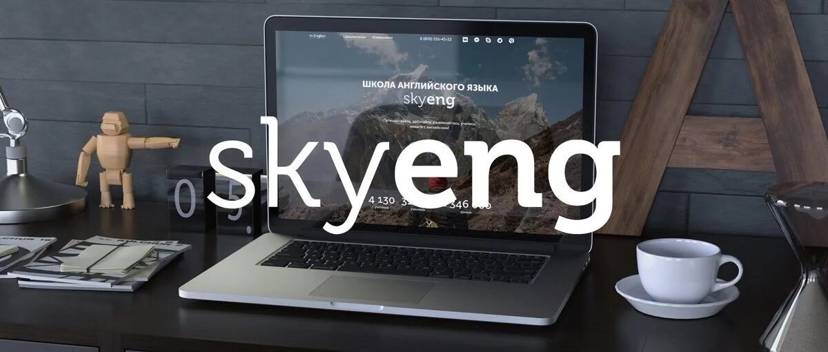 Скайенг сайт. Скайенг сайт. Скайенг сайт. Skyeng лого. Скайенг сайт.