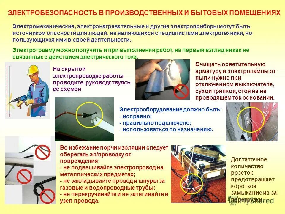 Электробезопасности 4 вопросы и ответы. Электробезопасность. требования по электробезопасности. требования электробезопасности. электробезопасность презентация.
