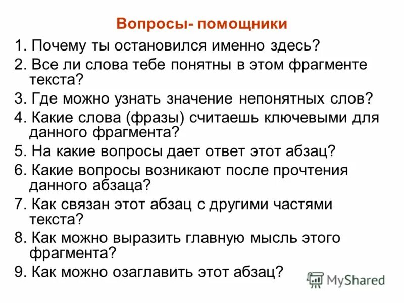 Непонятные слова. Вопросы помощники. Слова - помощники для вопросов причины. Узнавайте значение непонятных слов.