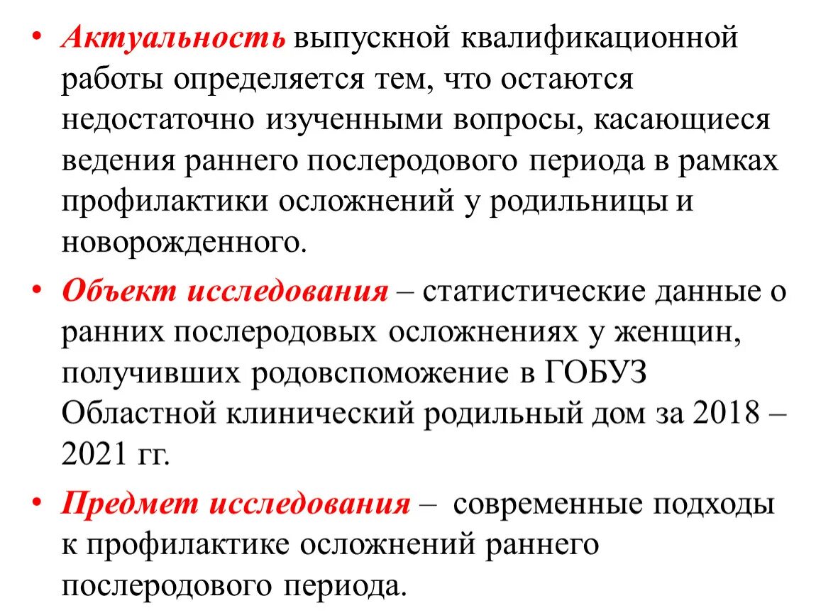 Ведение раннего послеродового периода. Послеродовый период презентация. ведение раннего послеродового. профилактика осложнений послеродового периода. осложнения раннего послеродового периода.