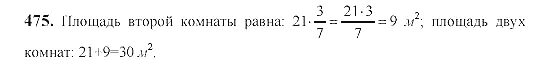 Математика 6 класс виленкин номер 475. Математика 6 класс Виленкин 2 часть номер 475. Математика 6 класс номер 475. Математика 5 класс Виленкин 2 часть номер 475. Математика 5 класс 2 часть номер 475.