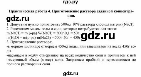 Практическая по химии 8 2024