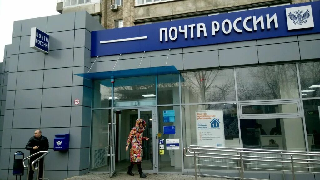 Отделения связи ростов на дону