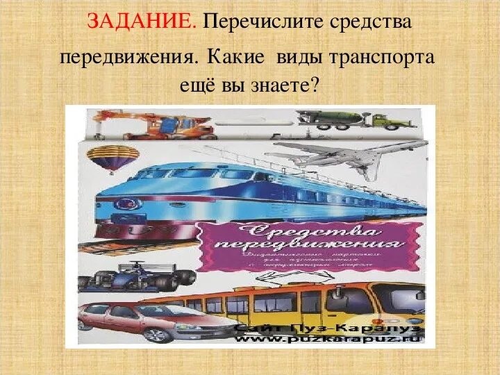 Какие средства называют транспортными. Механическое транспортное средство пдд. Какие средства называют транспортными. Типы автомобилей легковые грузовые. Разновидности транспорта.