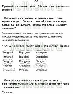 Сложные существительные с корнем кол