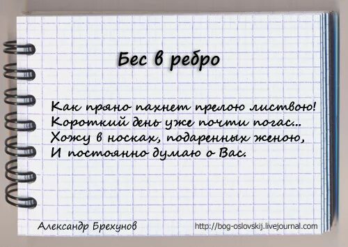 Бес в ребро поговорка. Пословица бес в ребро. Открытка седина в бороду бес в ребро. Седина в бороду бес в ребро прикольные. Седина в бороду бес в ребро.
