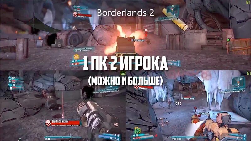 2 игрока 1 пк