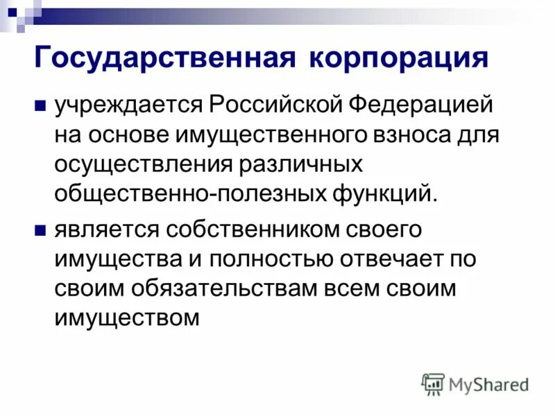 Финансовая реорганизация это. Реорганизация в корпоративном праве. Совещание. Управленческие решения по корпоративным финансам. Создание публичных компаний.