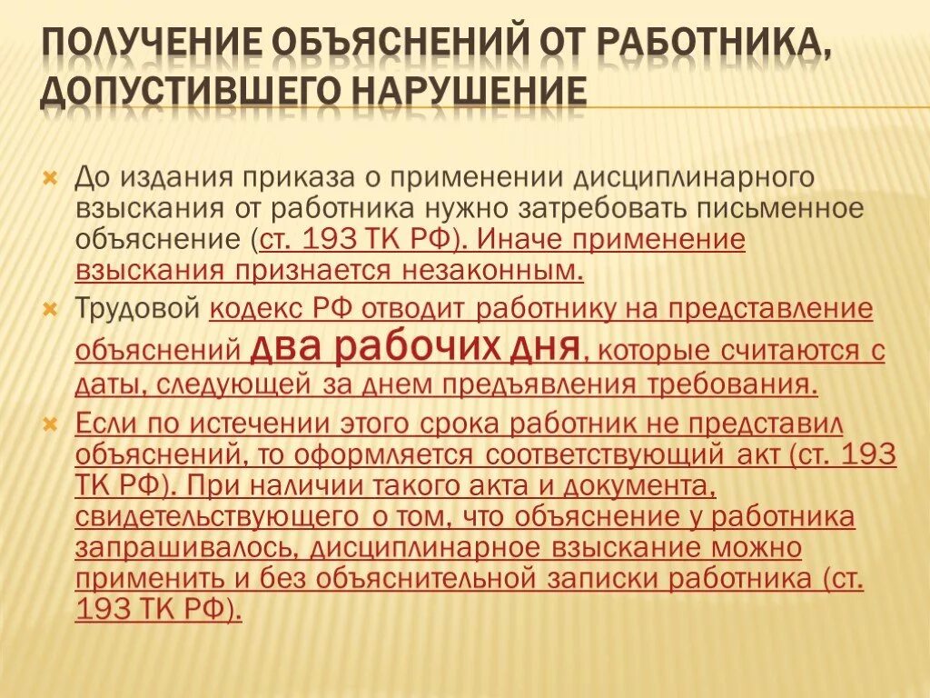 Обязанность давать объяснения. Ответственность за нарушение приказа. Применение дисциплинарного взыскания. Ответственность за невыполнение приказа. Нарушение работником дисциплины.