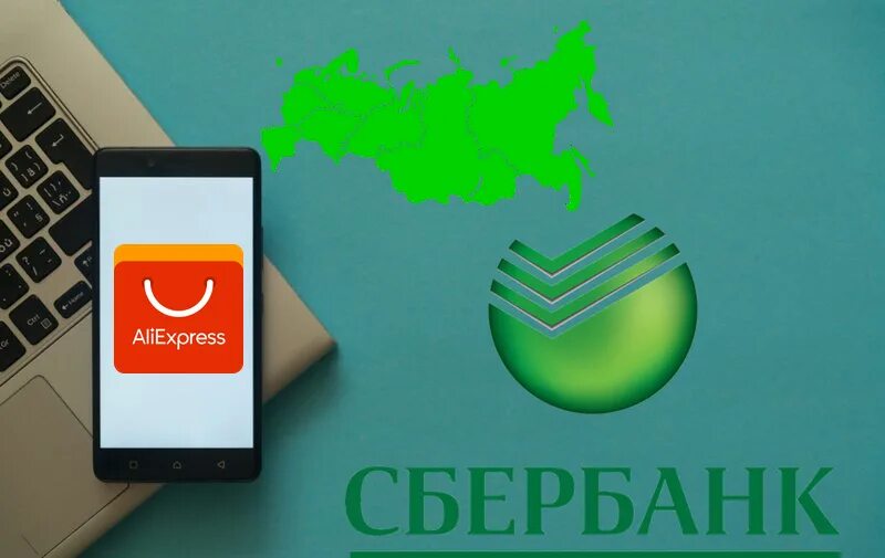 Sberbank mail owa. Сбербанк АЛИЭКСПРЕСС. Сбербанка Alipay. Сбербанк почта. ALIEXPRESS Сбербанк visa.