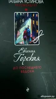 До последнего вздоха алиса