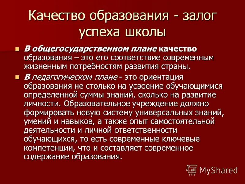 А также на повышение качества