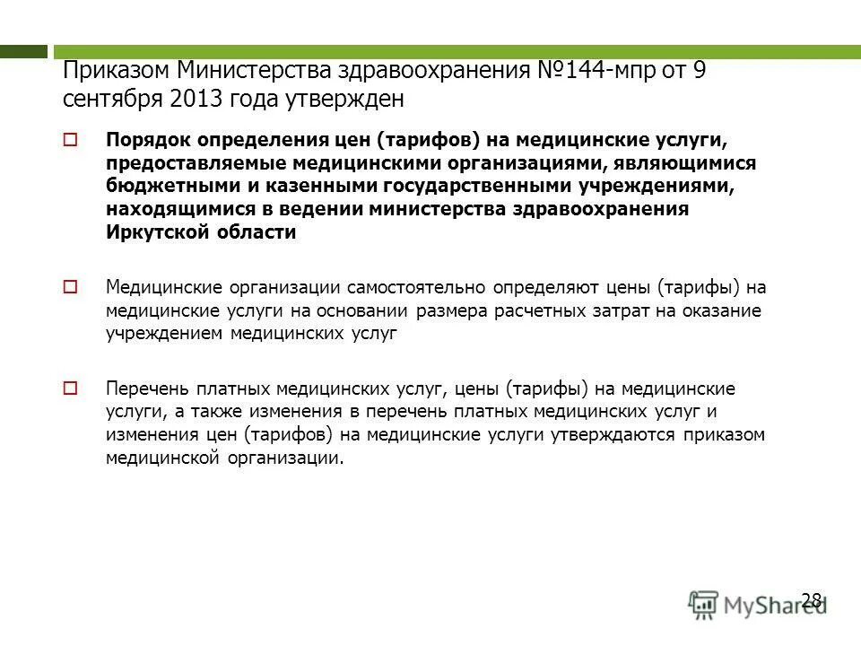 номенклатура медицинских услуг 2021. индикаторы качества медицинского обслуживания. порядок организации медицинской помощи населению. приложение 3 к приказу 297. номенклатура стоматологических услуг коды 2021.